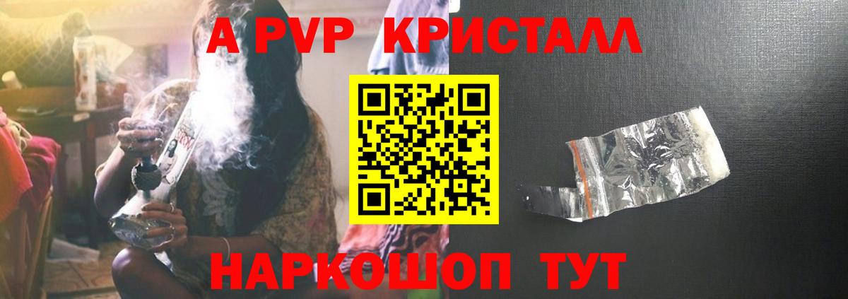 А ПВП СК  А ПВП кристаллы  Вход с VPN  Альфа ПВП Crystall  даркнет сайт  Кыштым  А ПВП 