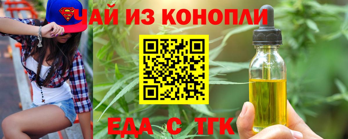 Печенье с ТГК марихуана  Вход с VPN  Кыштым 