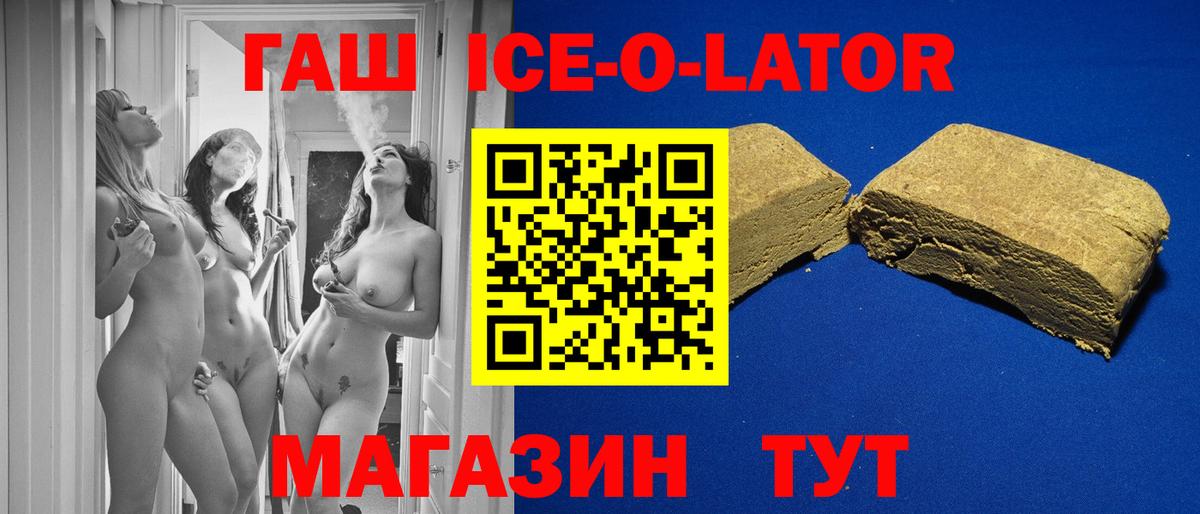 ГАШИШ убойный  Вход с VPN  хочу наркоту  ГАШ ice o lator  Кыштым  ГАШИШ 