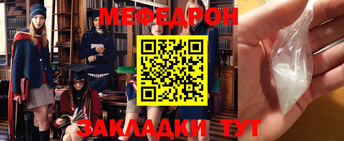 Мефедрон кристаллы Кыштым