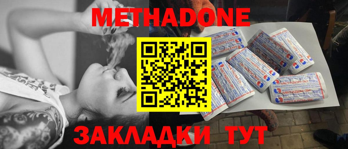 МЕТАДОН кристалл  Вход с VPN  Кыштым 